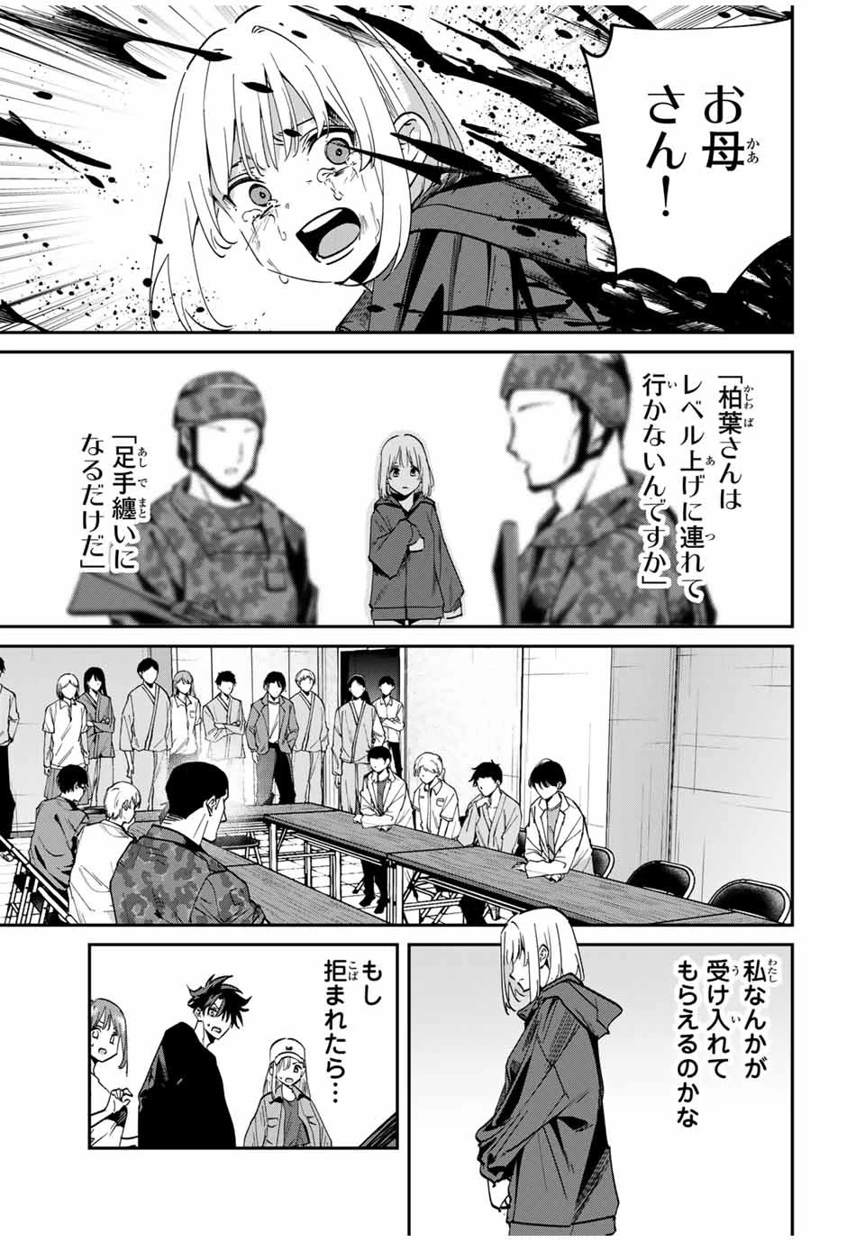 この世界がいずれ滅ぶことを、俺だけが知っている 〜モンスターが現れた世界で、死に戻りレベルアップ〜 第52話 - 5