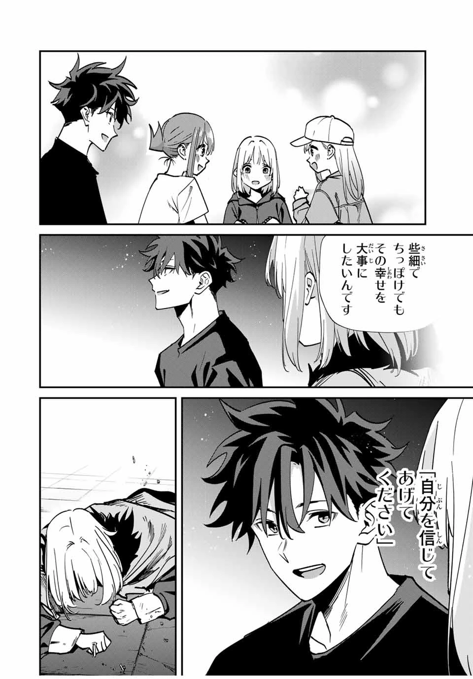 この世界がいずれ滅ぶことを、俺だけが知っている 〜モンスターが現れた世界で、死に戻りレベルアップ〜 第52話 - 6