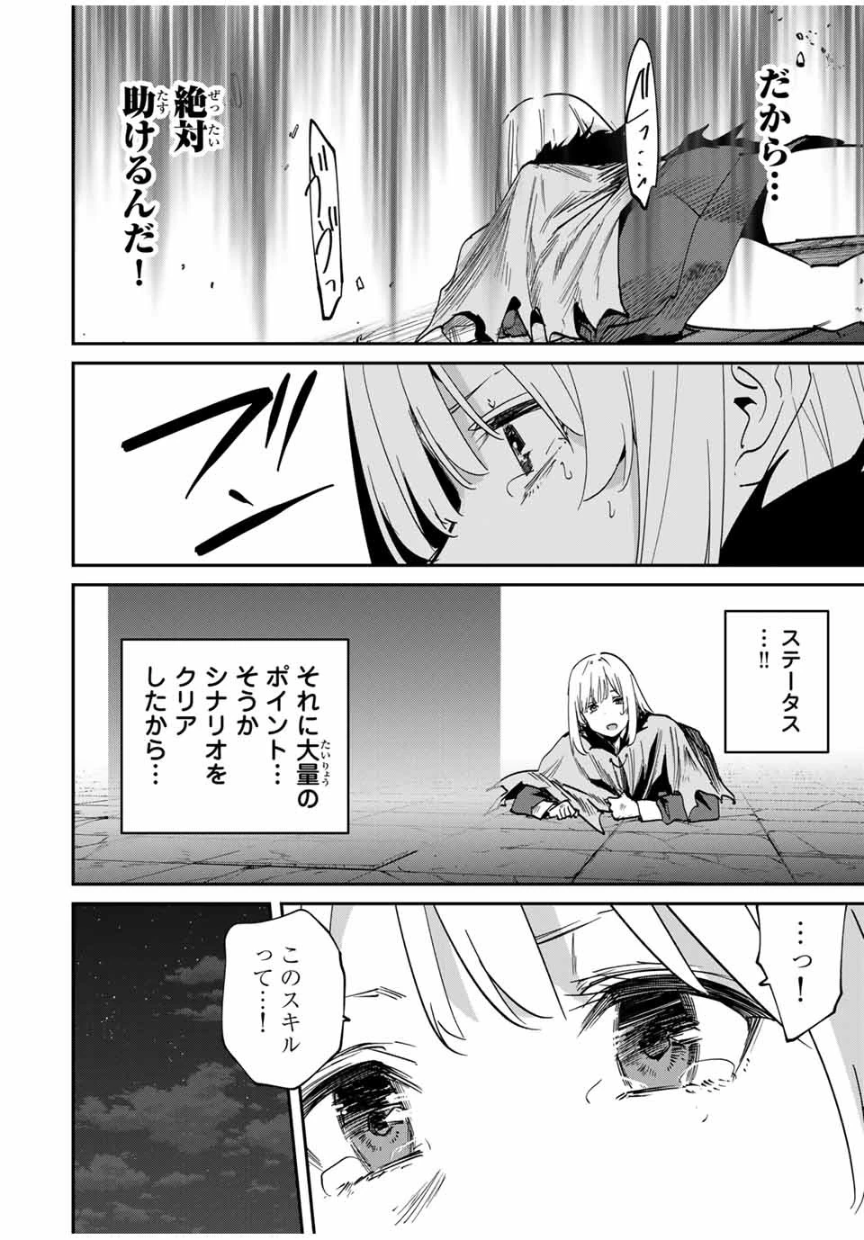 この世界がいずれ滅ぶことを、俺だけが知っている 〜モンスターが現れた世界で、死に戻りレベルアップ〜 第52話 - 8