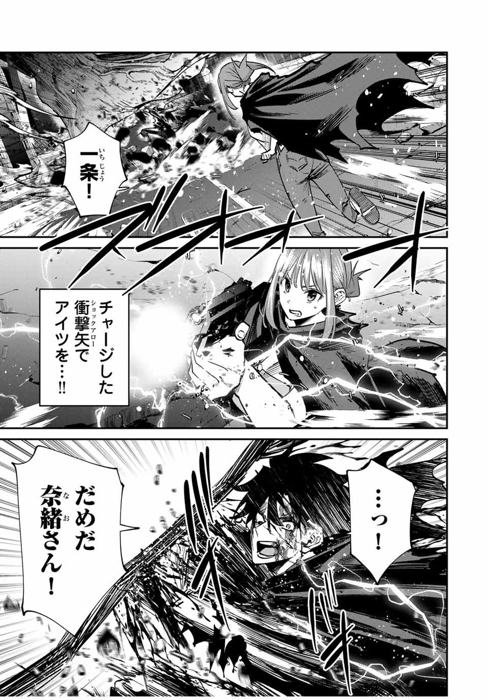 この世界がいずれ滅ぶことを、俺だけが知っている 〜モンスターが現れた世界で、死に戻りレベルアップ〜 第52話 - 11