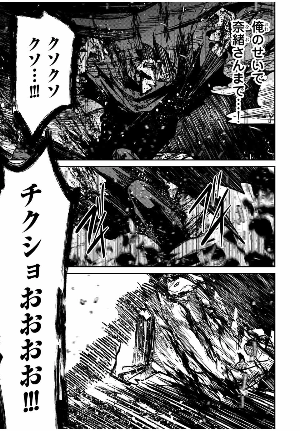 この世界がいずれ滅ぶことを、俺だけが知っている 〜モンスターが現れた世界で、死に戻りレベルアップ〜 第52話 - 13