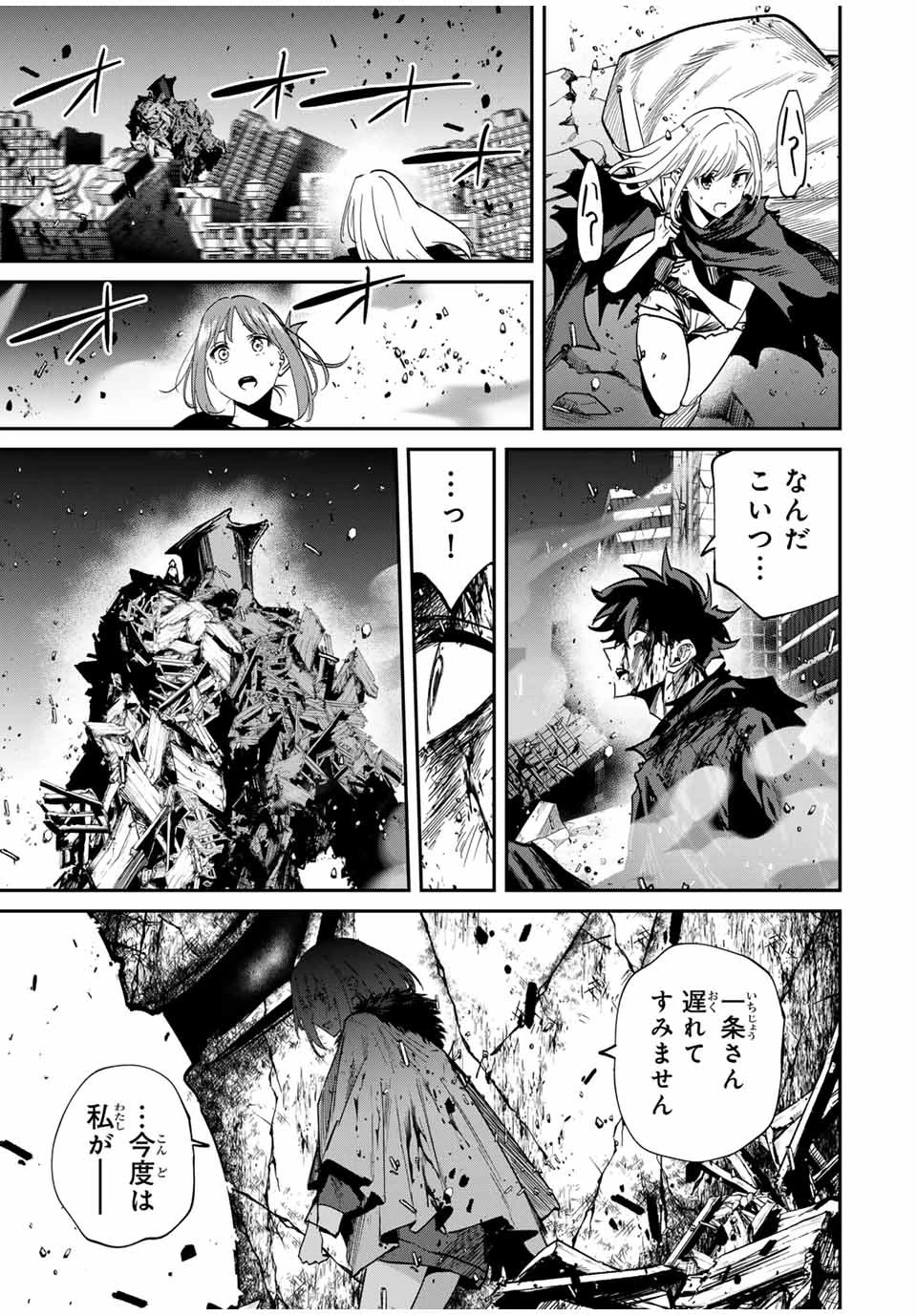 この世界がいずれ滅ぶことを、俺だけが知っている 〜モンスターが現れた世界で、死に戻りレベルアップ〜 第52話 - 17