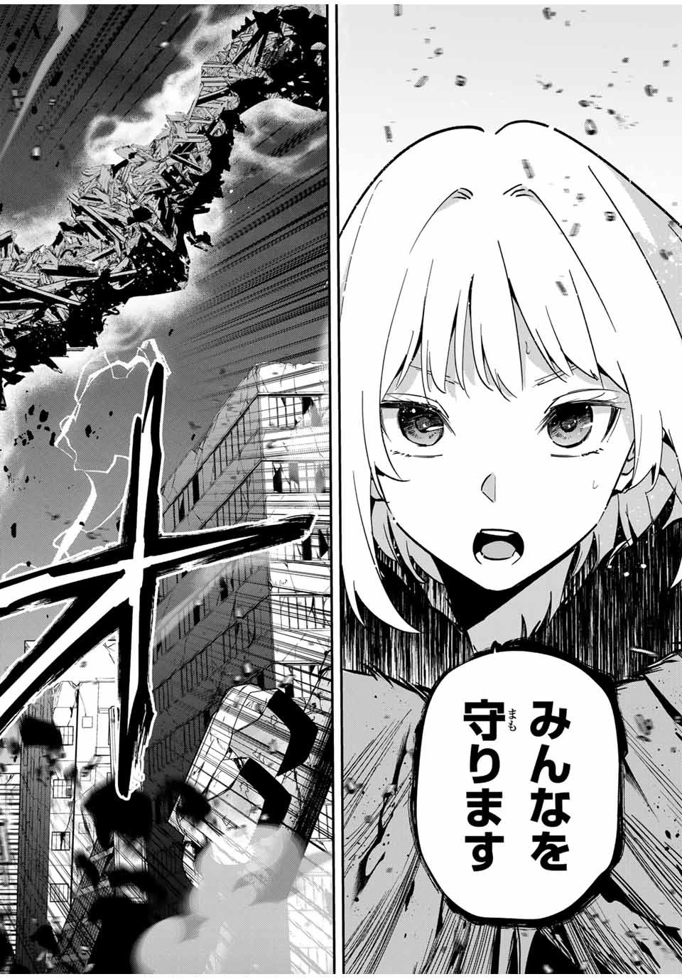 この世界がいずれ滅ぶことを、俺だけが知っている 〜モンスターが現れた世界で、死に戻りレベルアップ〜 第52話 - 18