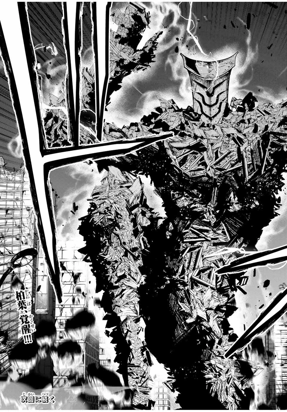 この世界がいずれ滅ぶことを、俺だけが知っている 〜モンスターが現れた世界で、死に戻りレベルアップ〜 第52話 - 19