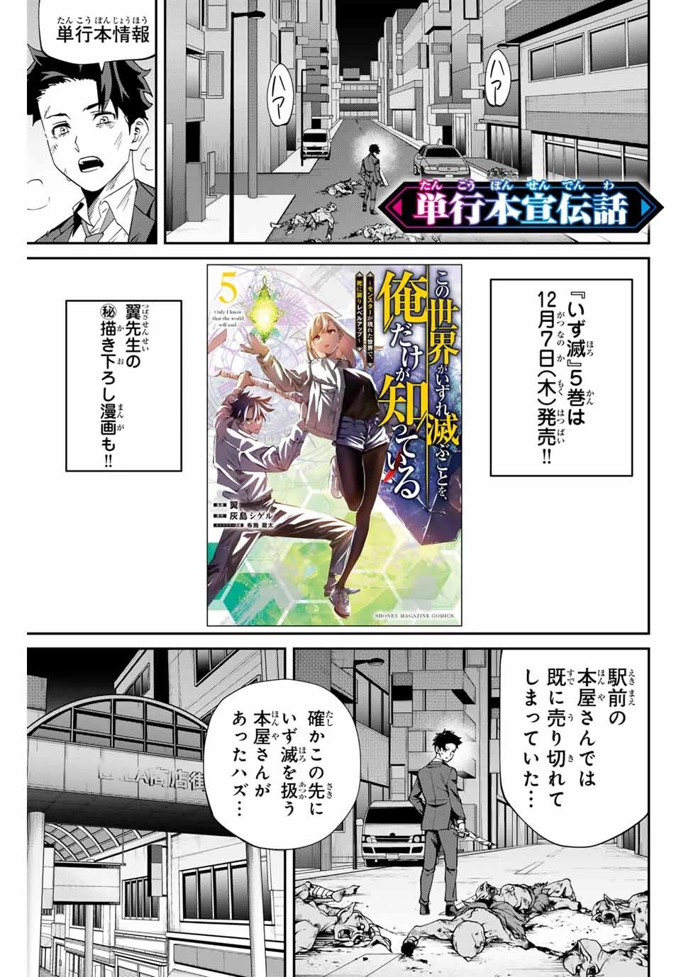 この世界がいずれ滅ぶことを、俺だけが知っている 〜モンスターが現れた世界で、死に戻りレベルアップ〜 第53話 - 1