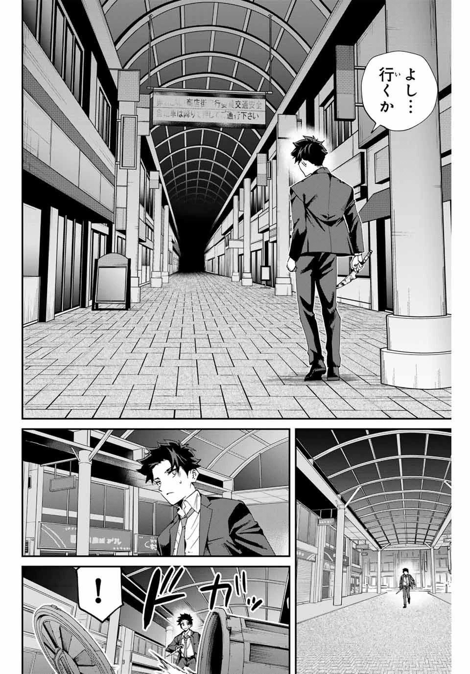 この世界がいずれ滅ぶことを、俺だけが知っている 〜モンスターが現れた世界で、死に戻りレベルアップ〜 第53話 - 2