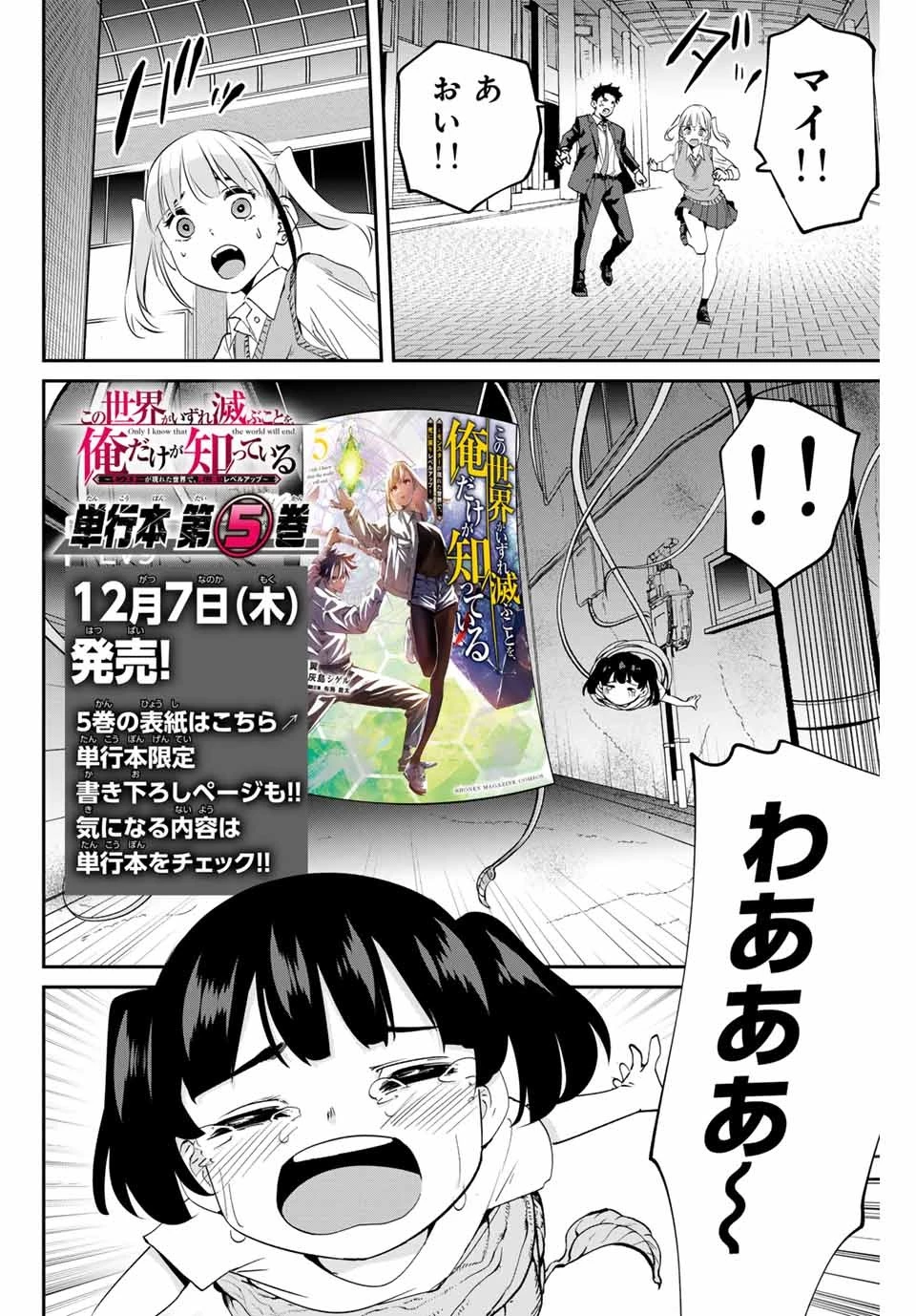 この世界がいずれ滅ぶことを、俺だけが知っている 〜モンスターが現れた世界で、死に戻りレベルアップ〜 第53話 - 6