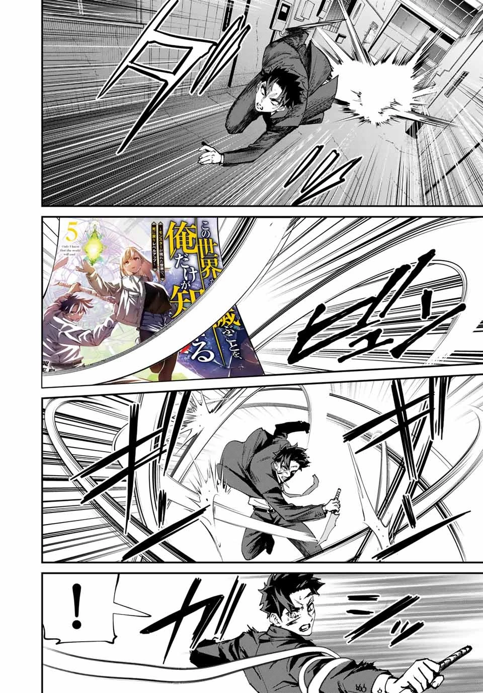 この世界がいずれ滅ぶことを、俺だけが知っている 〜モンスターが現れた世界で、死に戻りレベルアップ〜 第53話 - 7