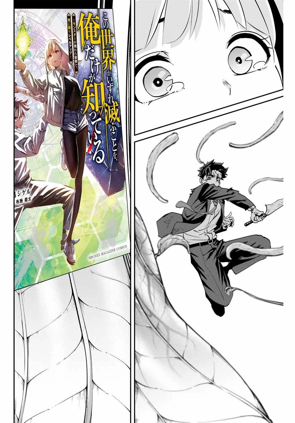 この世界がいずれ滅ぶことを、俺だけが知っている 〜モンスターが現れた世界で、死に戻りレベルアップ〜 第53話 - 8