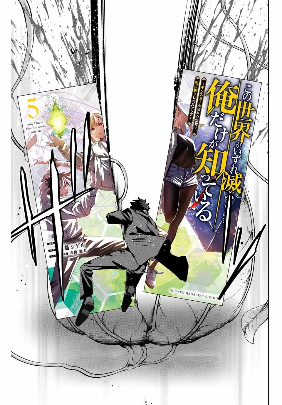 この世界がいずれ滅ぶことを、俺だけが知っている 〜モンスターが現れた世界で、死に戻りレベルアップ〜 第53話 - 9