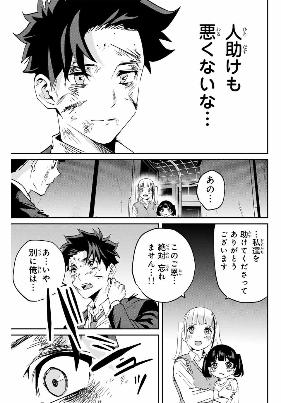 この世界がいずれ滅ぶことを、俺だけが知っている 〜モンスターが現れた世界で、死に戻りレベルアップ〜 第53話 - 11