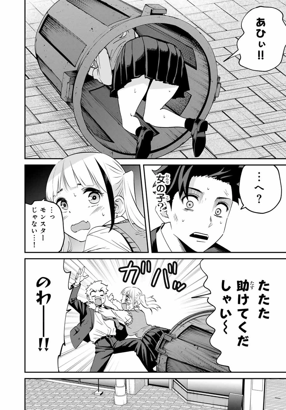 この世界がいずれ滅ぶことを、俺だけが知っている 〜モンスターが現れた世界で、死に戻りレベルアップ〜 第53.5話 - 3