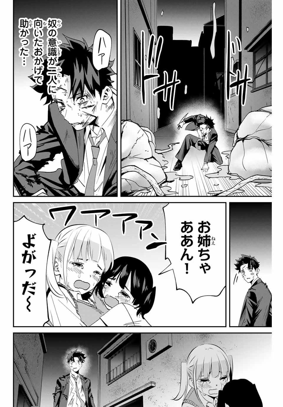 この世界がいずれ滅ぶことを、俺だけが知っている 〜モンスターが現れた世界で、死に戻りレベルアップ〜 第53.5話 - 10