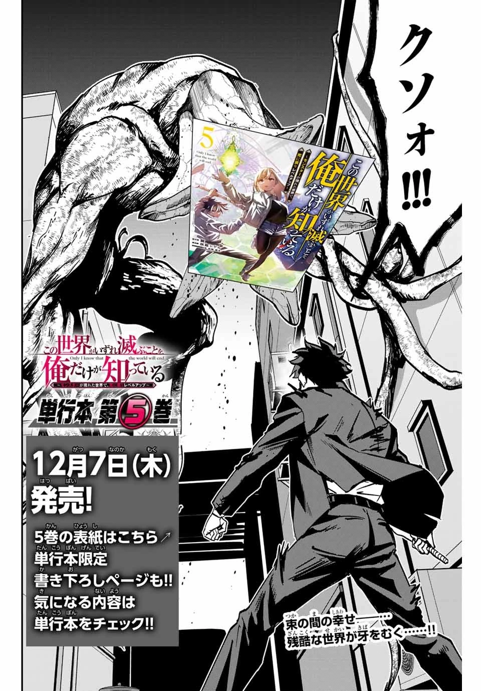 この世界がいずれ滅ぶことを、俺だけが知っている 〜モンスターが現れた世界で、死に戻りレベルアップ〜 第53.5話 - 14