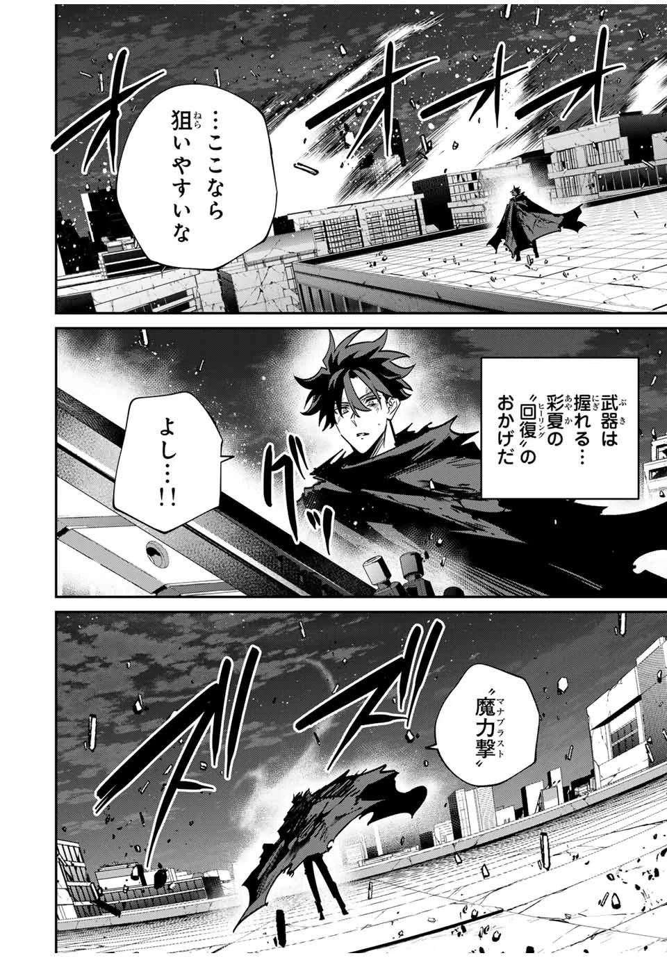 この世界がいずれ滅ぶことを、俺だけが知っている 〜モンスターが現れた世界で、死に戻りレベルアップ〜 第54話 - 2