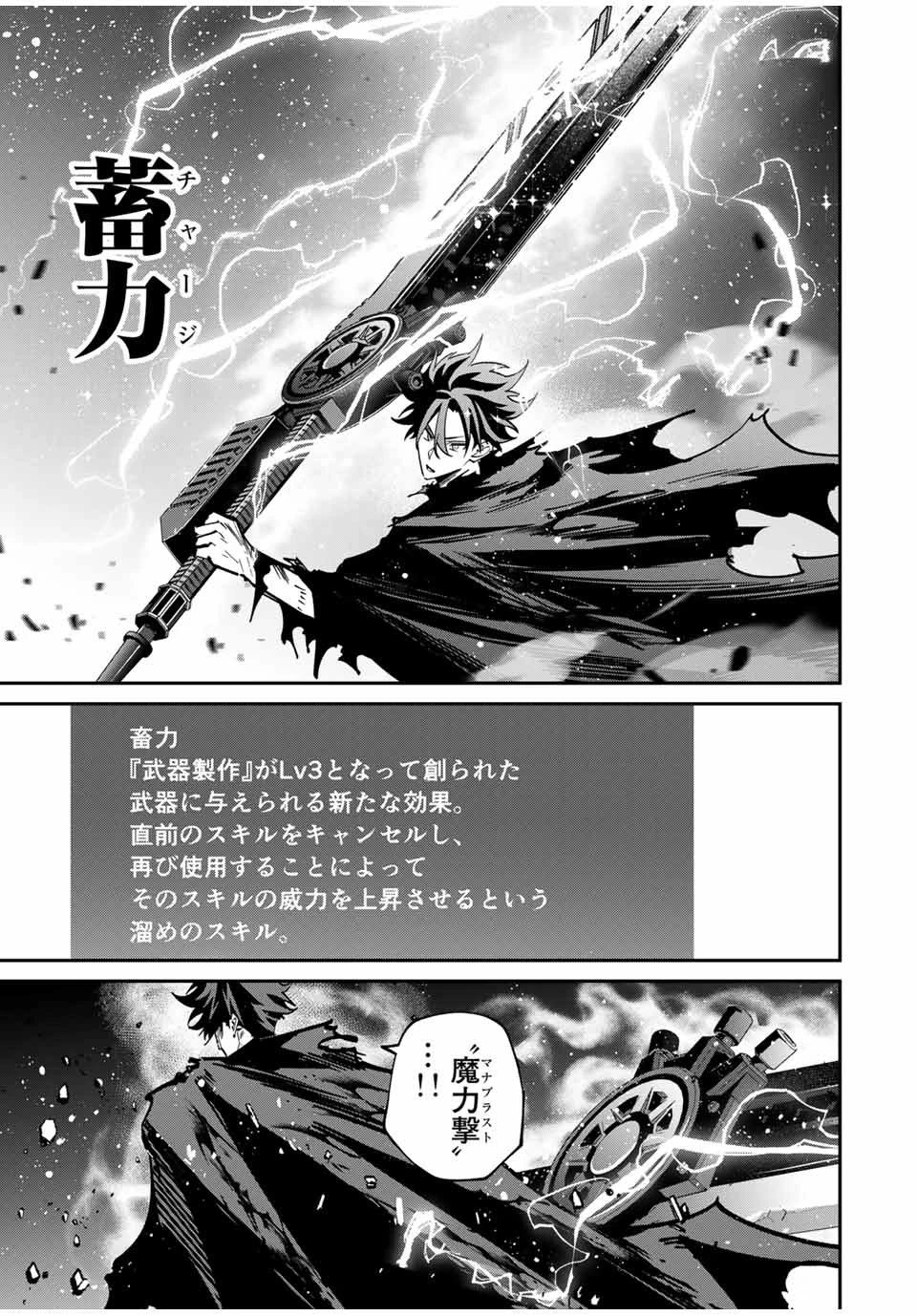 この世界がいずれ滅ぶことを、俺だけが知っている 〜モンスターが現れた世界で、死に戻りレベルアップ〜 第54話 - 3