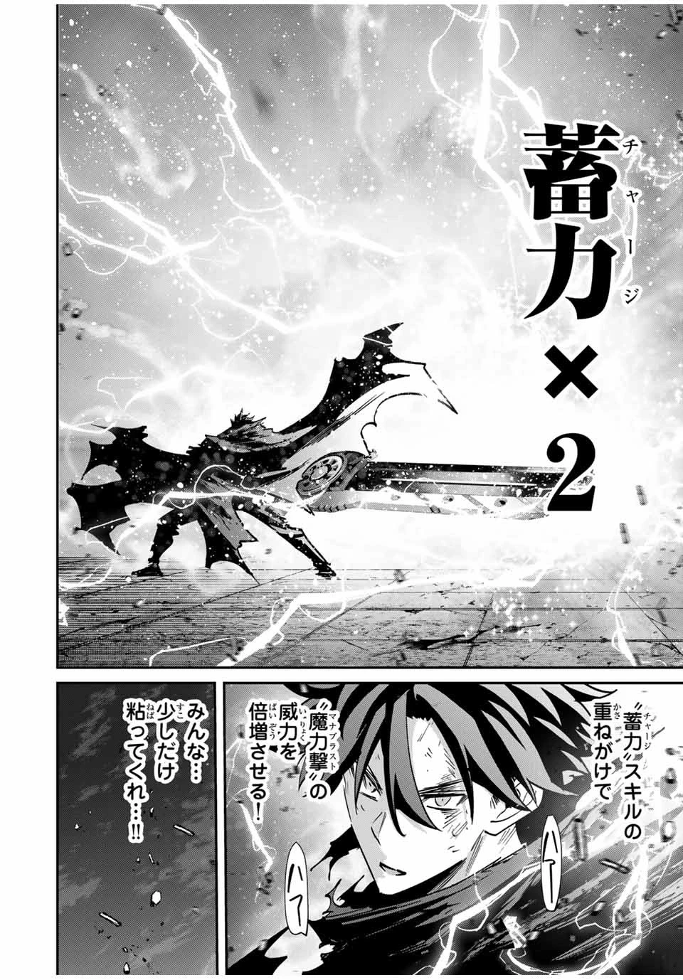 この世界がいずれ滅ぶことを、俺だけが知っている 〜モンスターが現れた世界で、死に戻りレベルアップ〜 第54話 - 4