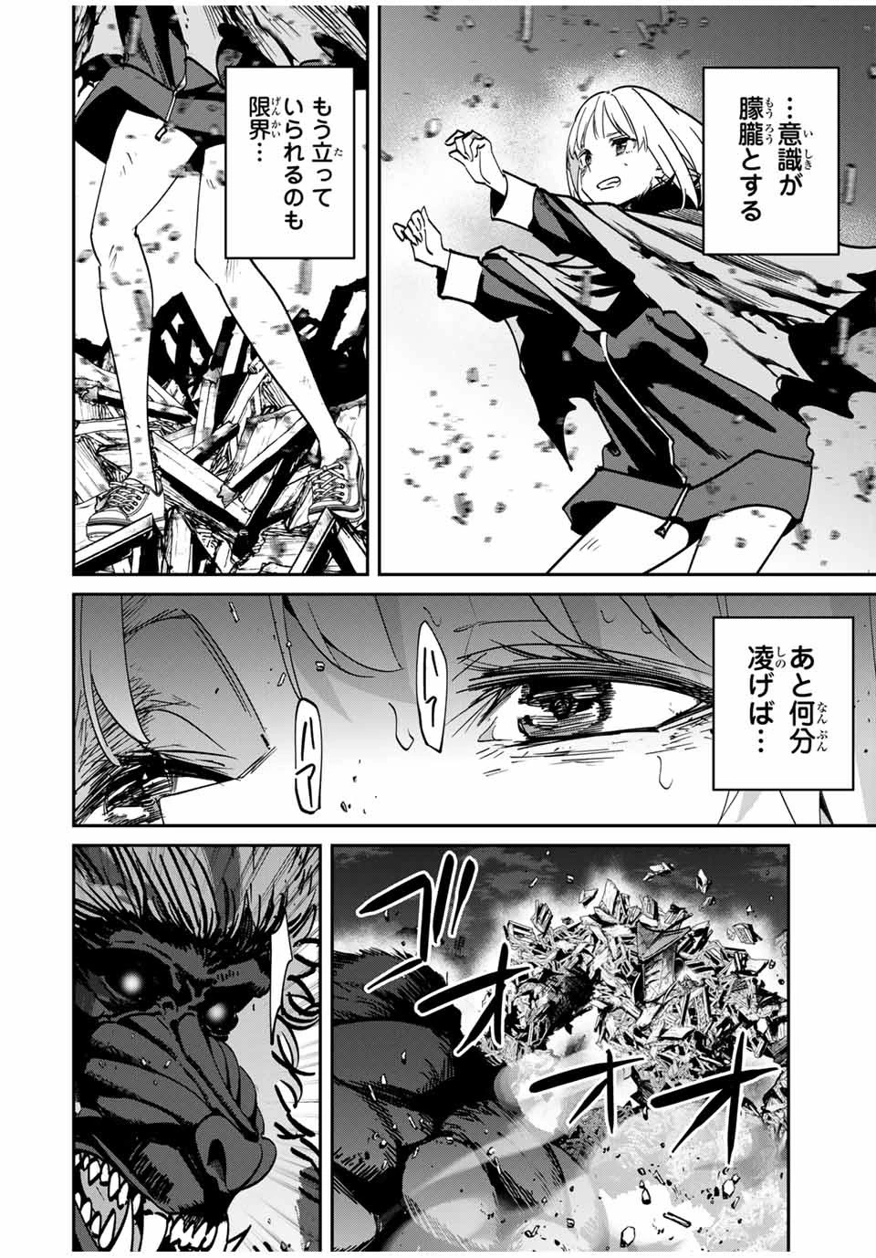 この世界がいずれ滅ぶことを、俺だけが知っている 〜モンスターが現れた世界で、死に戻りレベルアップ〜 第54話 - 6