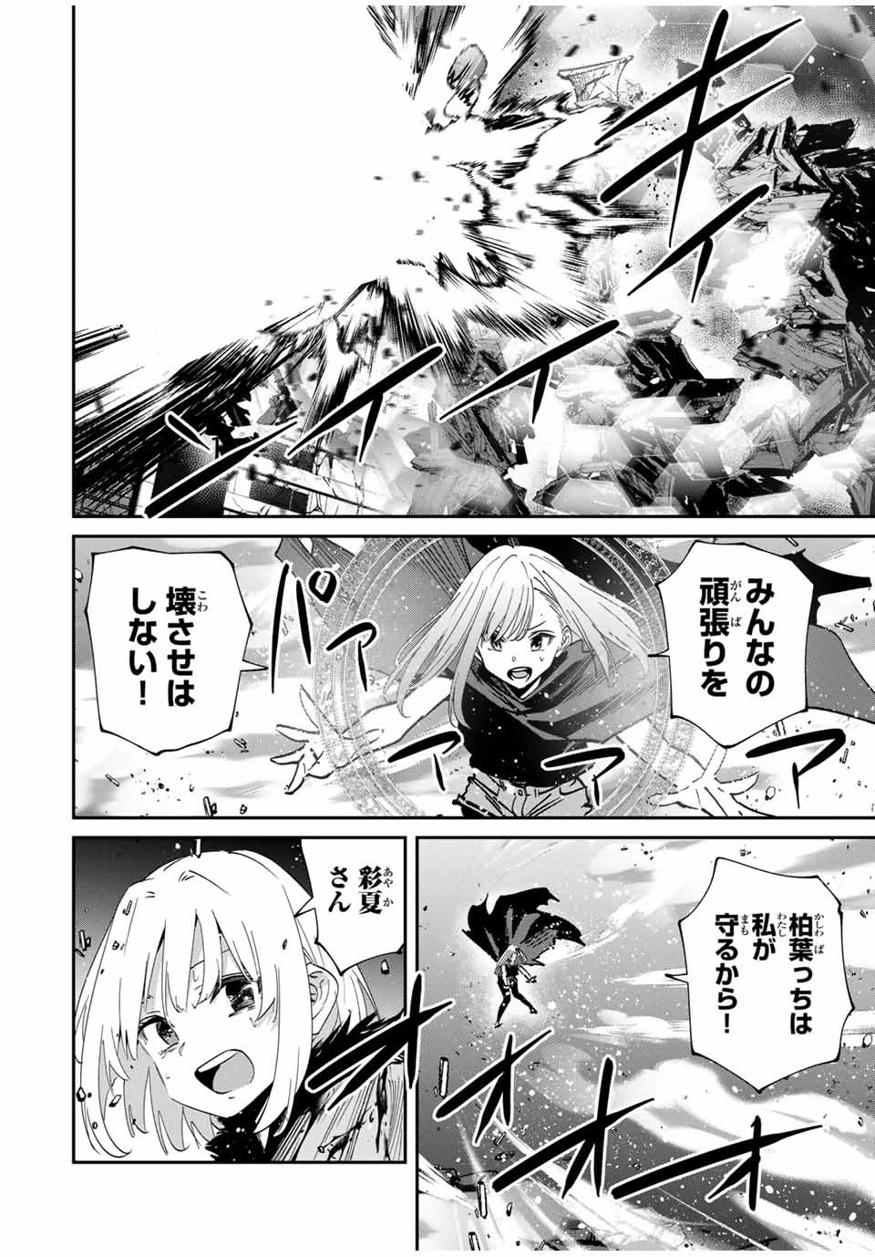 この世界がいずれ滅ぶことを、俺だけが知っている 〜モンスターが現れた世界で、死に戻りレベルアップ〜 第54話 - 8