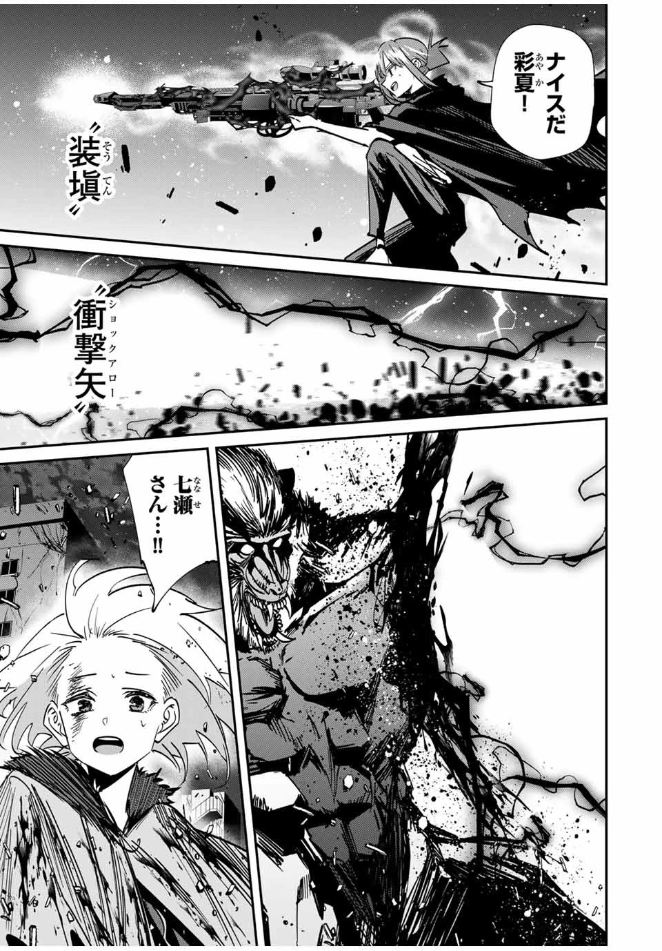 この世界がいずれ滅ぶことを、俺だけが知っている 〜モンスターが現れた世界で、死に戻りレベルアップ〜 第54話 - 9