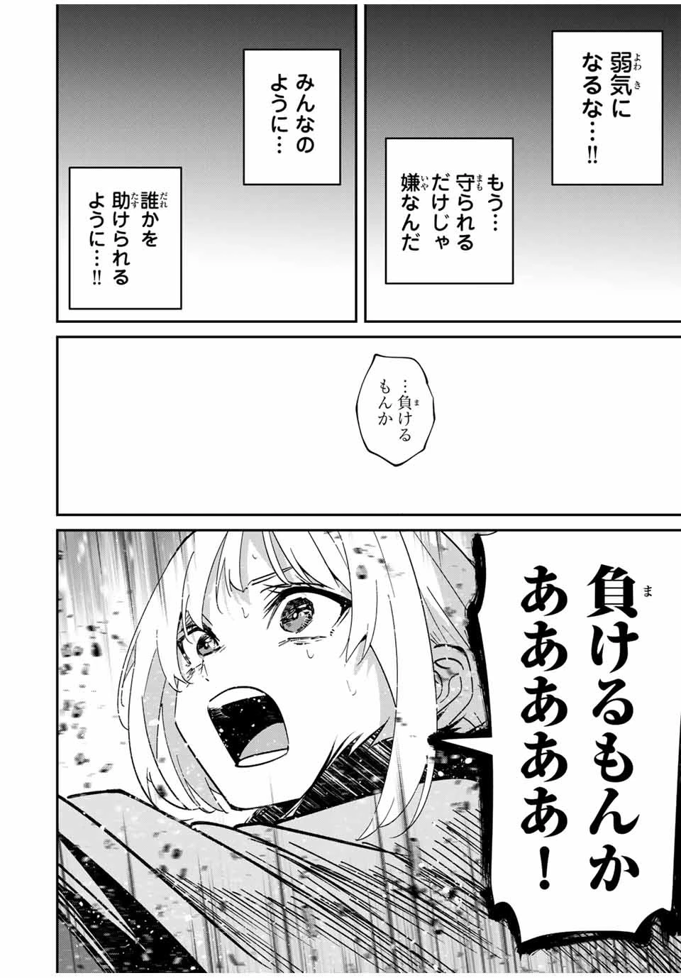 この世界がいずれ滅ぶことを、俺だけが知っている 〜モンスターが現れた世界で、死に戻りレベルアップ〜 第54話 - 10