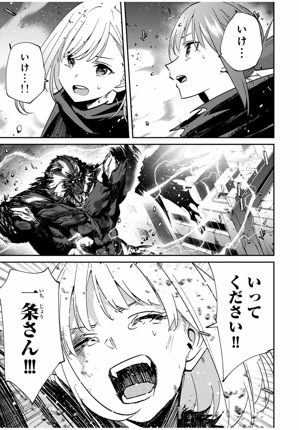 この世界がいずれ滅ぶことを、俺だけが知っている 〜モンスターが現れた世界で、死に戻りレベルアップ〜 第54話 - 13