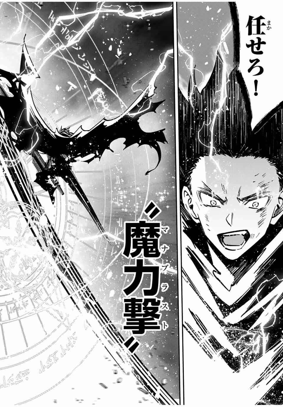 この世界がいずれ滅ぶことを、俺だけが知っている 〜モンスターが現れた世界で、死に戻りレベルアップ〜 第54話 - 14