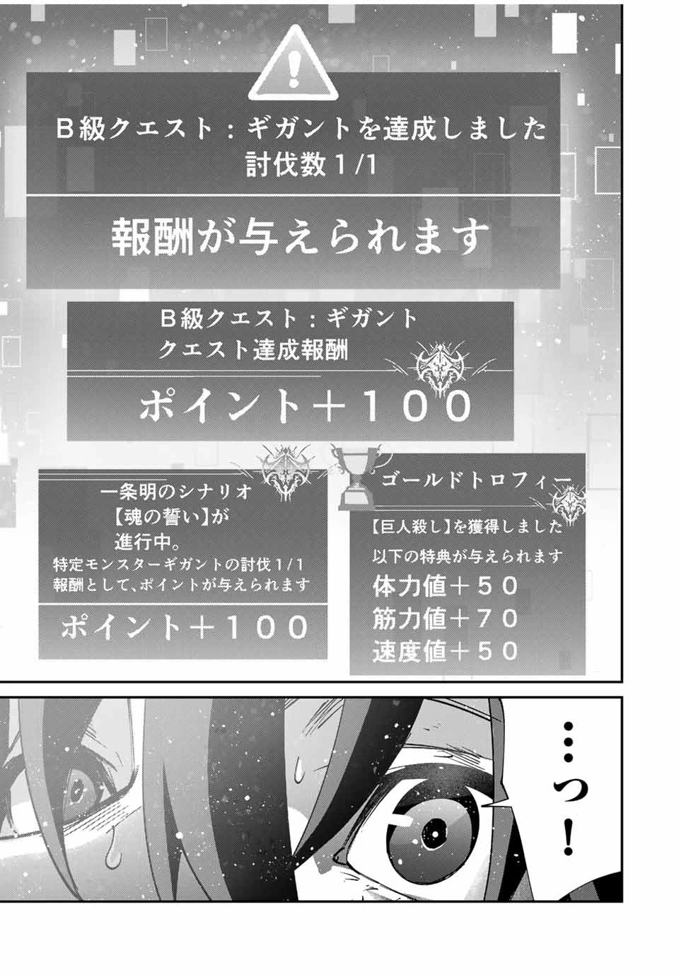 この世界がいずれ滅ぶことを、俺だけが知っている 〜モンスターが現れた世界で、死に戻りレベルアップ〜 第54話 - 19