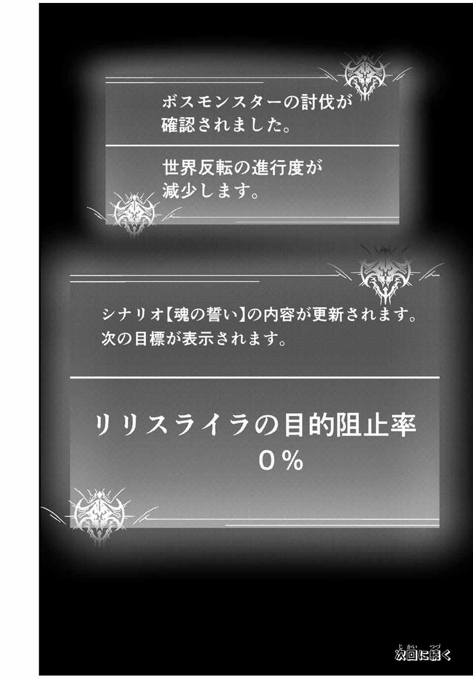 この世界がいずれ滅ぶことを、俺だけが知っている 〜モンスターが現れた世界で、死に戻りレベルアップ〜 第54話 - 22