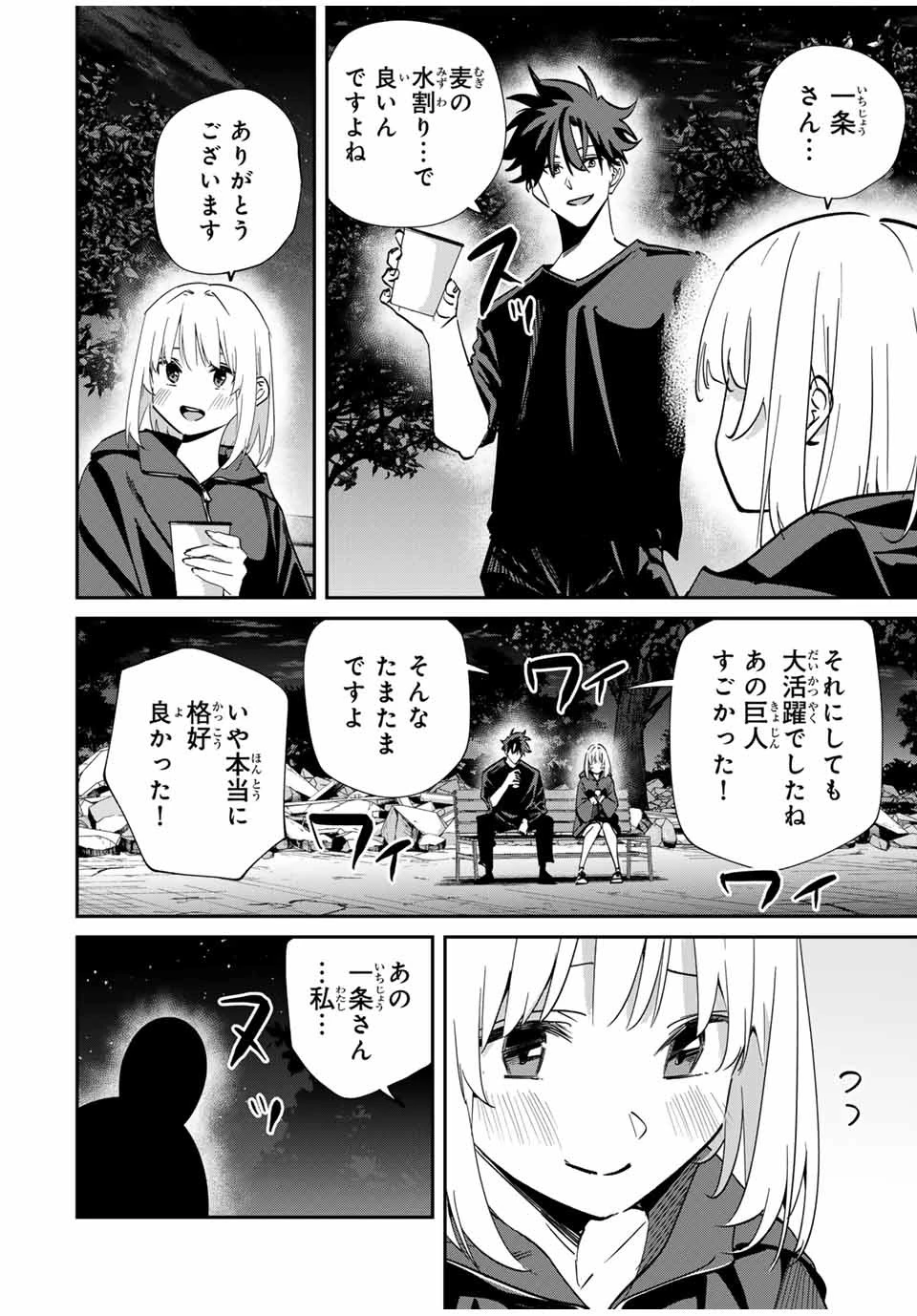 この世界がいずれ滅ぶことを、俺だけが知っている 〜モンスターが現れた世界で、死に戻りレベルアップ〜 第55話 - 2