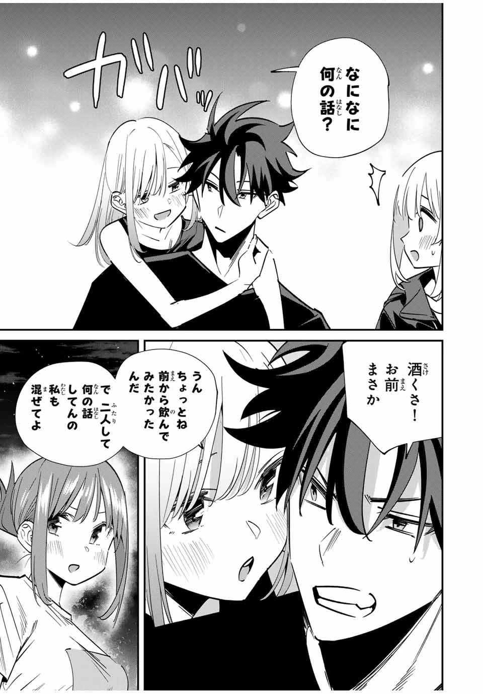 この世界がいずれ滅ぶことを、俺だけが知っている 〜モンスターが現れた世界で、死に戻りレベルアップ〜 第55話 - 3