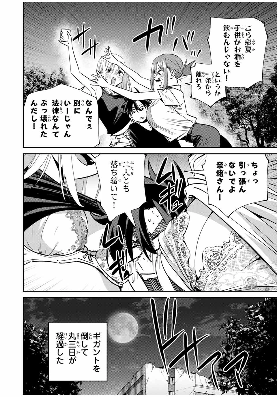 この世界がいずれ滅ぶことを、俺だけが知っている 〜モンスターが現れた世界で、死に戻りレベルアップ〜 第55話 - 4