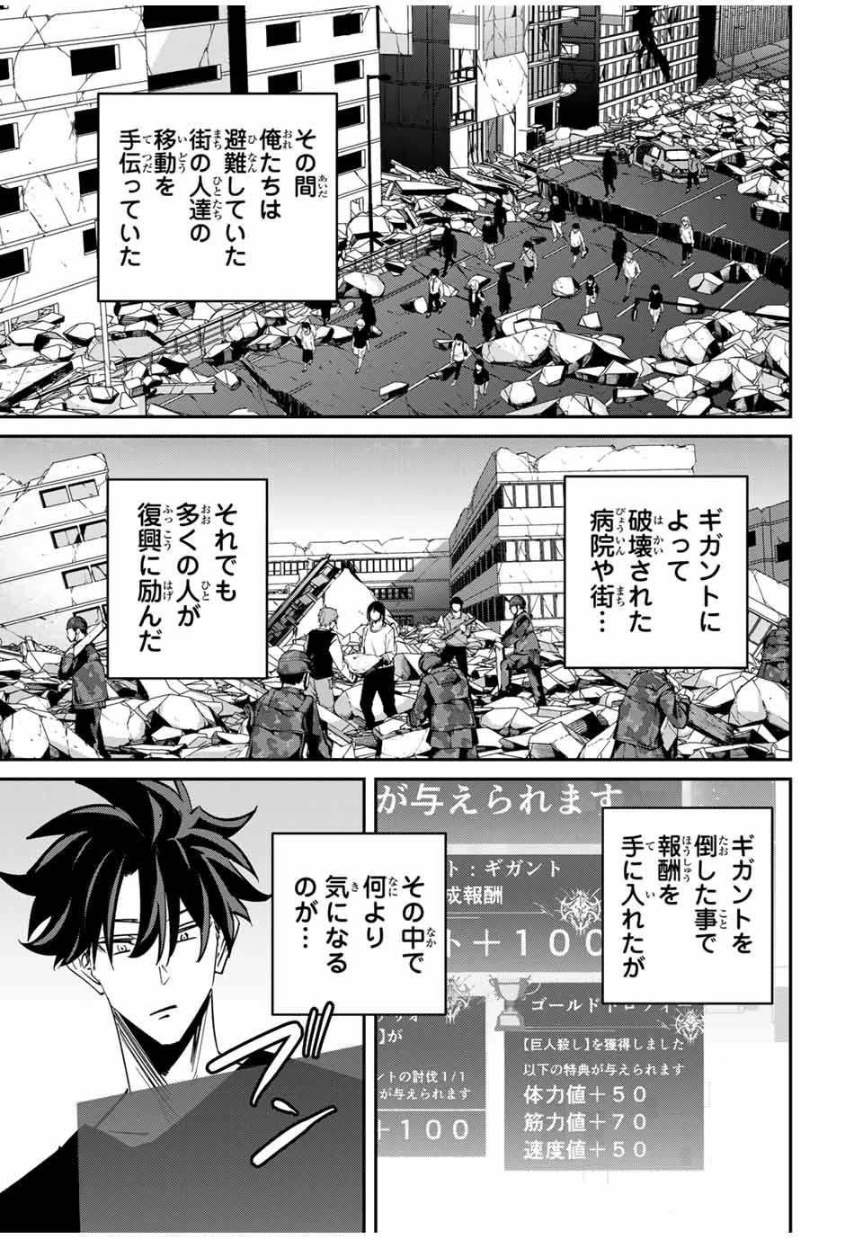 この世界がいずれ滅ぶことを、俺だけが知っている 〜モンスターが現れた世界で、死に戻りレベルアップ〜 第55話 - 5