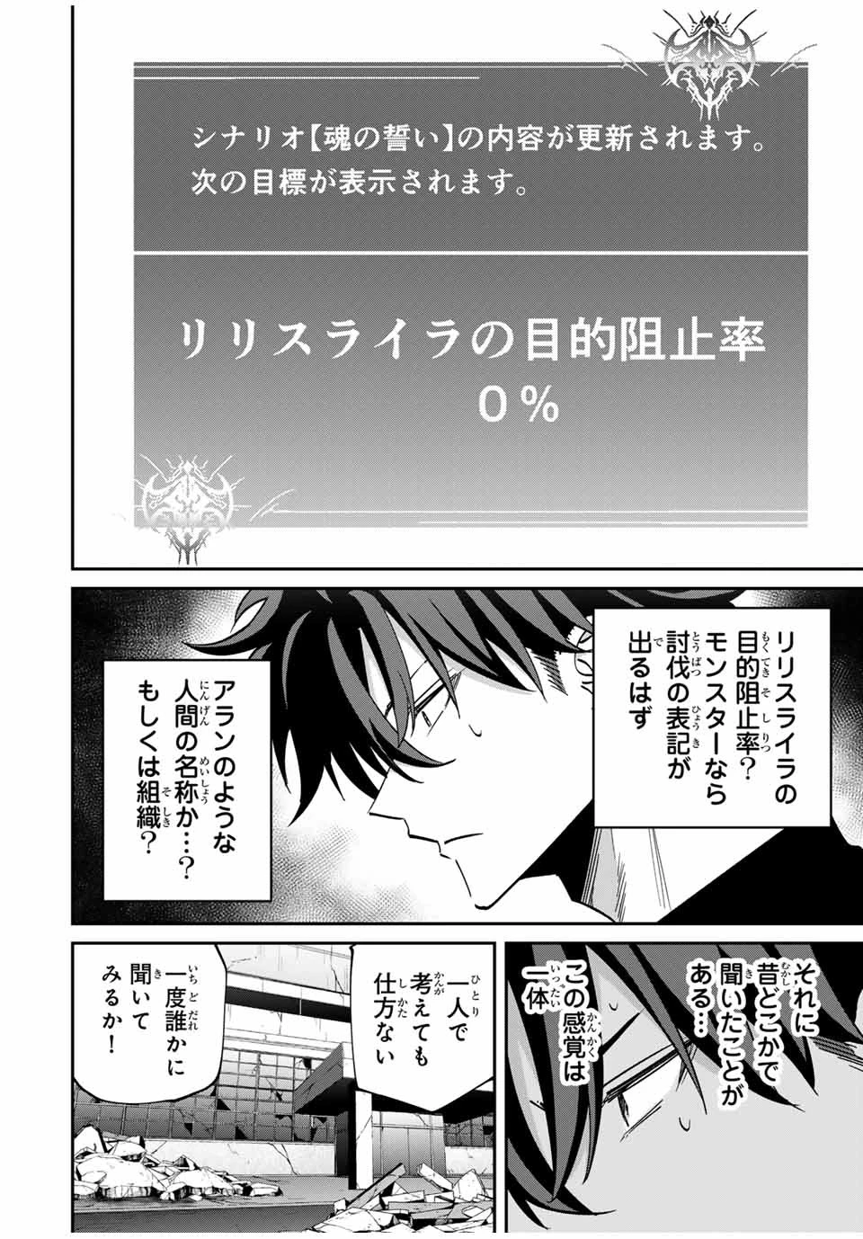 この世界がいずれ滅ぶことを、俺だけが知っている 〜モンスターが現れた世界で、死に戻りレベルアップ〜 第55話 - 6