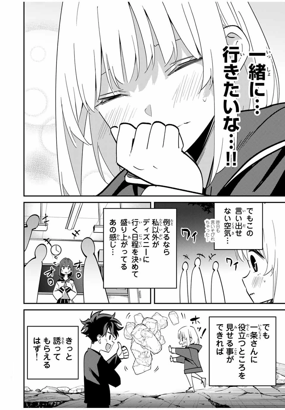 この世界がいずれ滅ぶことを、俺だけが知っている 〜モンスターが現れた世界で、死に戻りレベルアップ〜 第55話 - 10