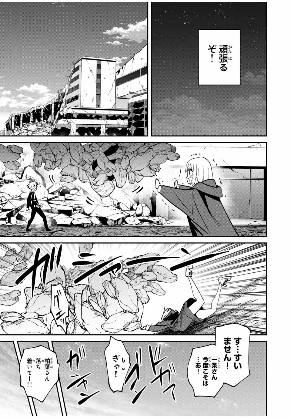 この世界がいずれ滅ぶことを、俺だけが知っている 〜モンスターが現れた世界で、死に戻りレベルアップ〜 第55話 - 11