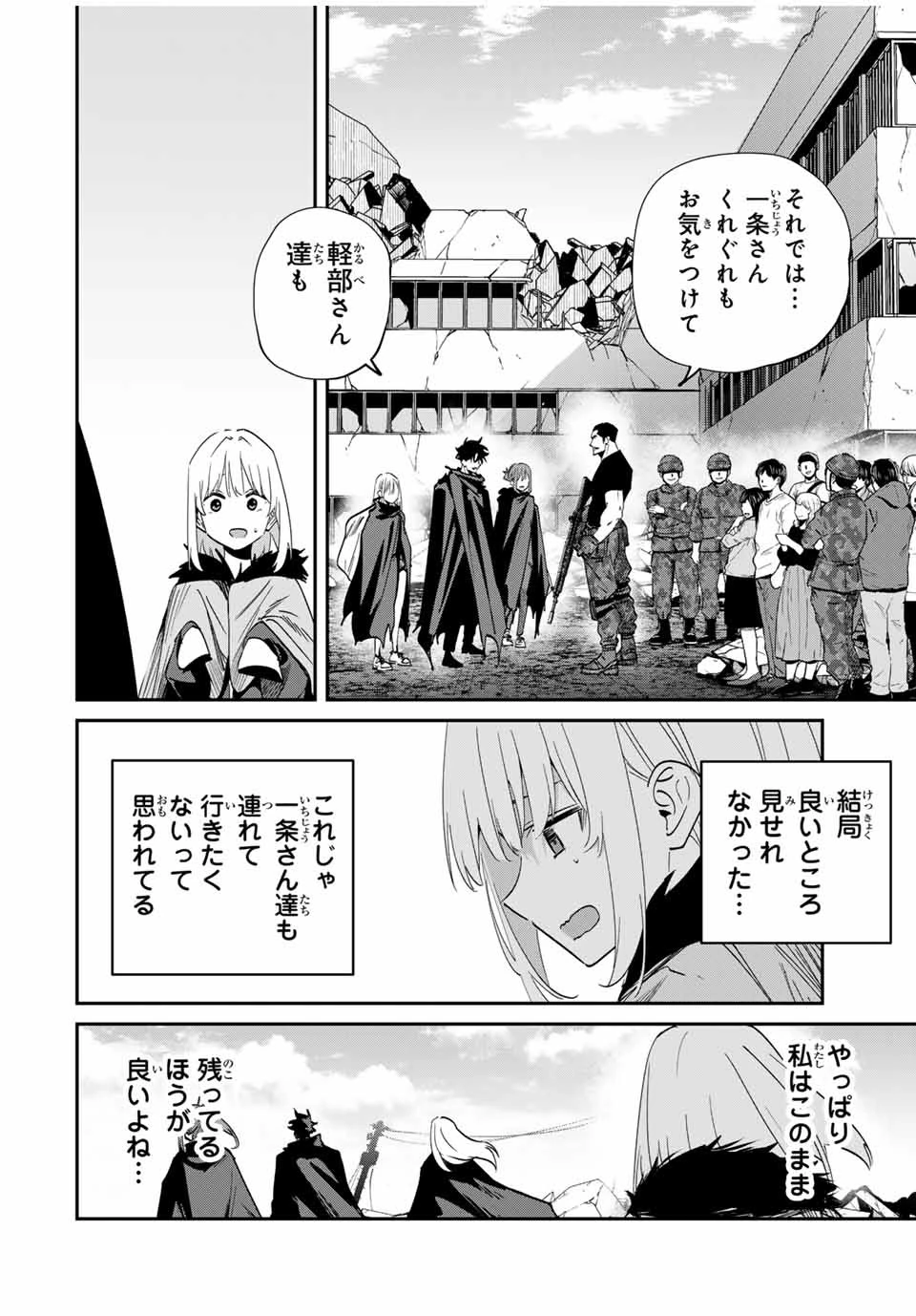 この世界がいずれ滅ぶことを、俺だけが知っている 〜モンスターが現れた世界で、死に戻りレベルアップ〜 第55話 - 12