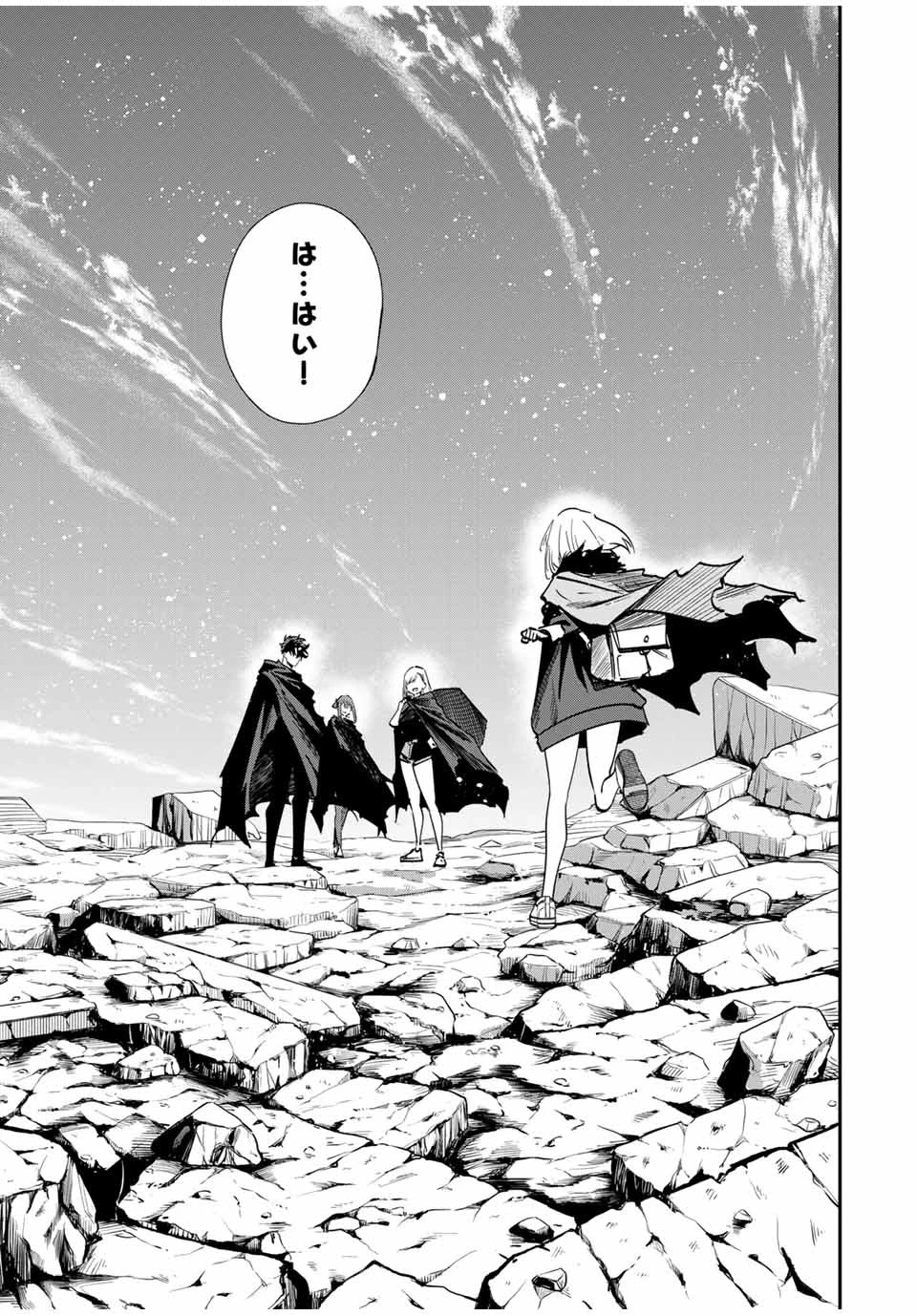 この世界がいずれ滅ぶことを、俺だけが知っている 〜モンスターが現れた世界で、死に戻りレベルアップ〜 第55話 - 15