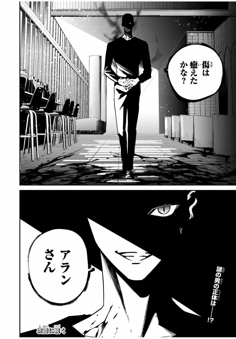 この世界がいずれ滅ぶことを、俺だけが知っている 〜モンスターが現れた世界で、死に戻りレベルアップ〜 第55話 - 18