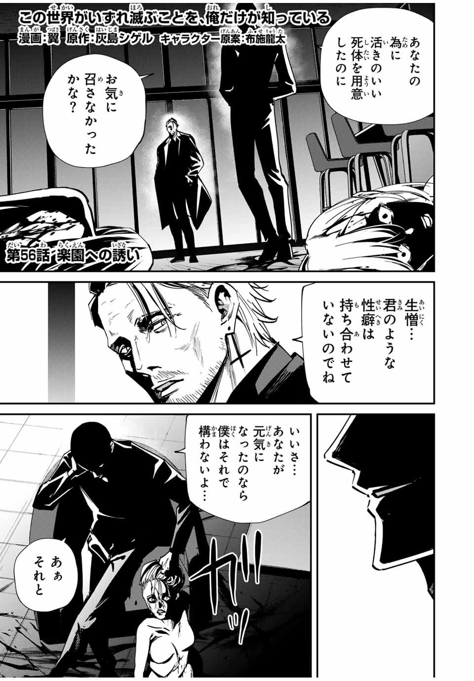 この世界がいずれ滅ぶことを、俺だけが知っている 〜モンスターが現れた世界で、死に戻りレベルアップ〜 第56話 - 1