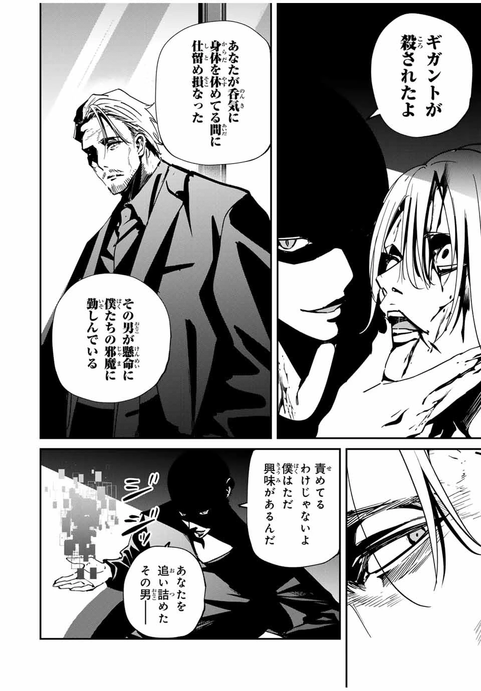 この世界がいずれ滅ぶことを、俺だけが知っている 〜モンスターが現れた世界で、死に戻りレベルアップ〜 第56話 - 2