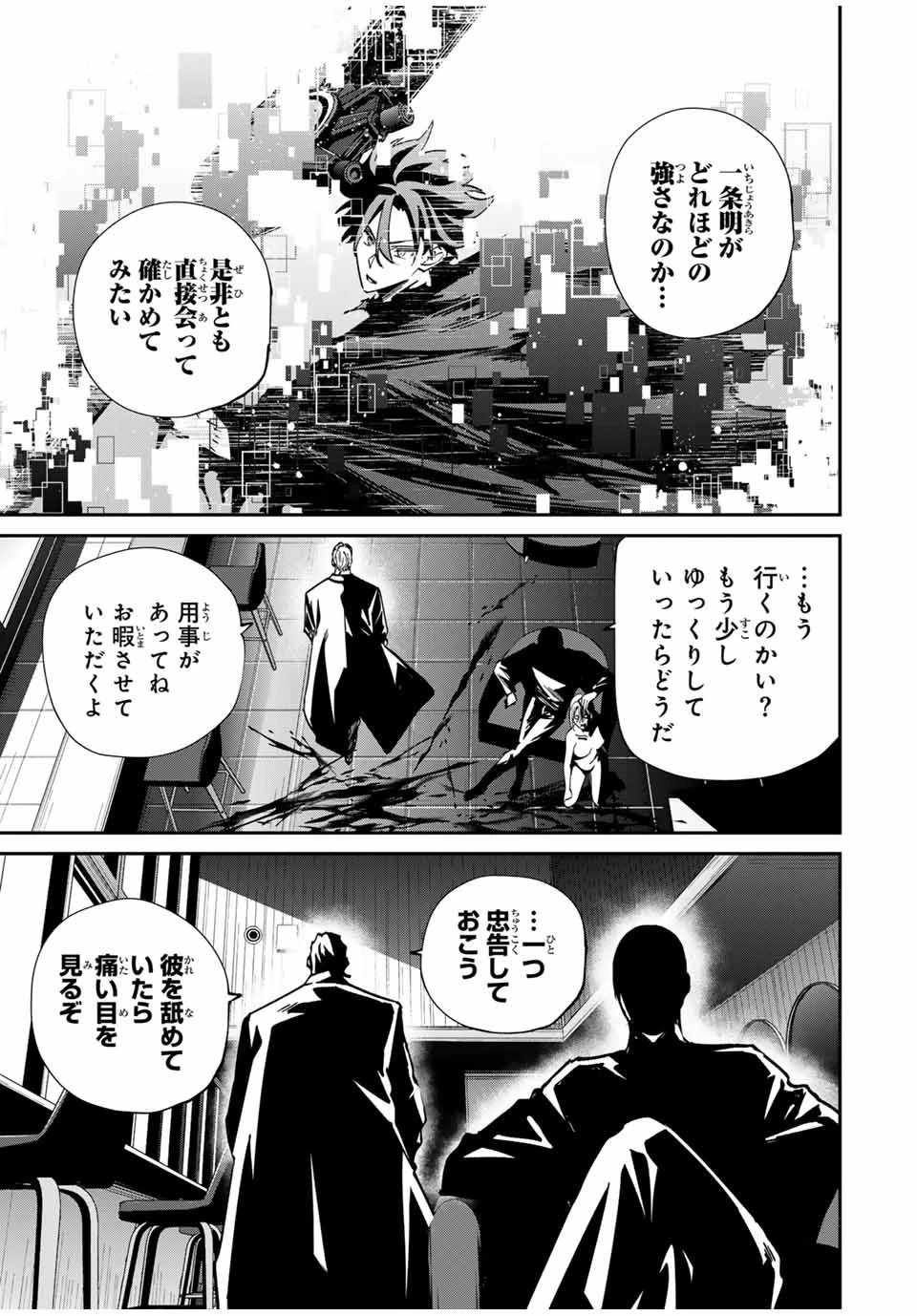 この世界がいずれ滅ぶことを、俺だけが知っている 〜モンスターが現れた世界で、死に戻りレベルアップ〜 第56話 - 3