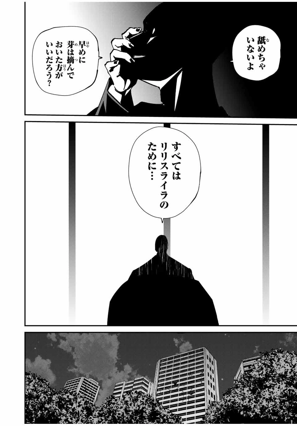 この世界がいずれ滅ぶことを、俺だけが知っている 〜モンスターが現れた世界で、死に戻りレベルアップ〜 第56話 - 4