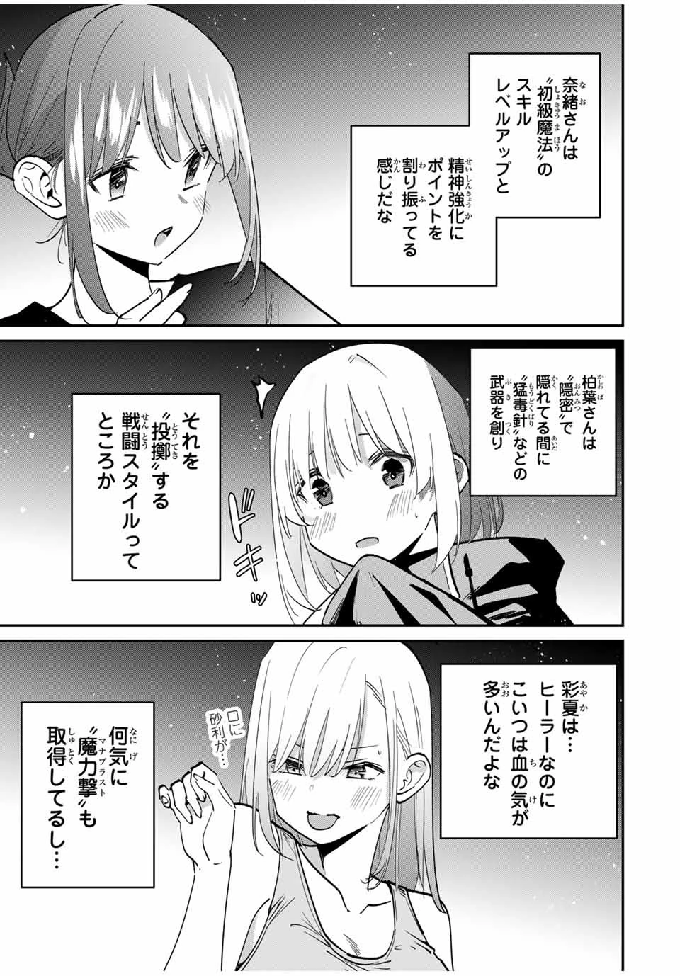 この世界がいずれ滅ぶことを、俺だけが知っている 〜モンスターが現れた世界で、死に戻りレベルアップ〜 第56話 - 7