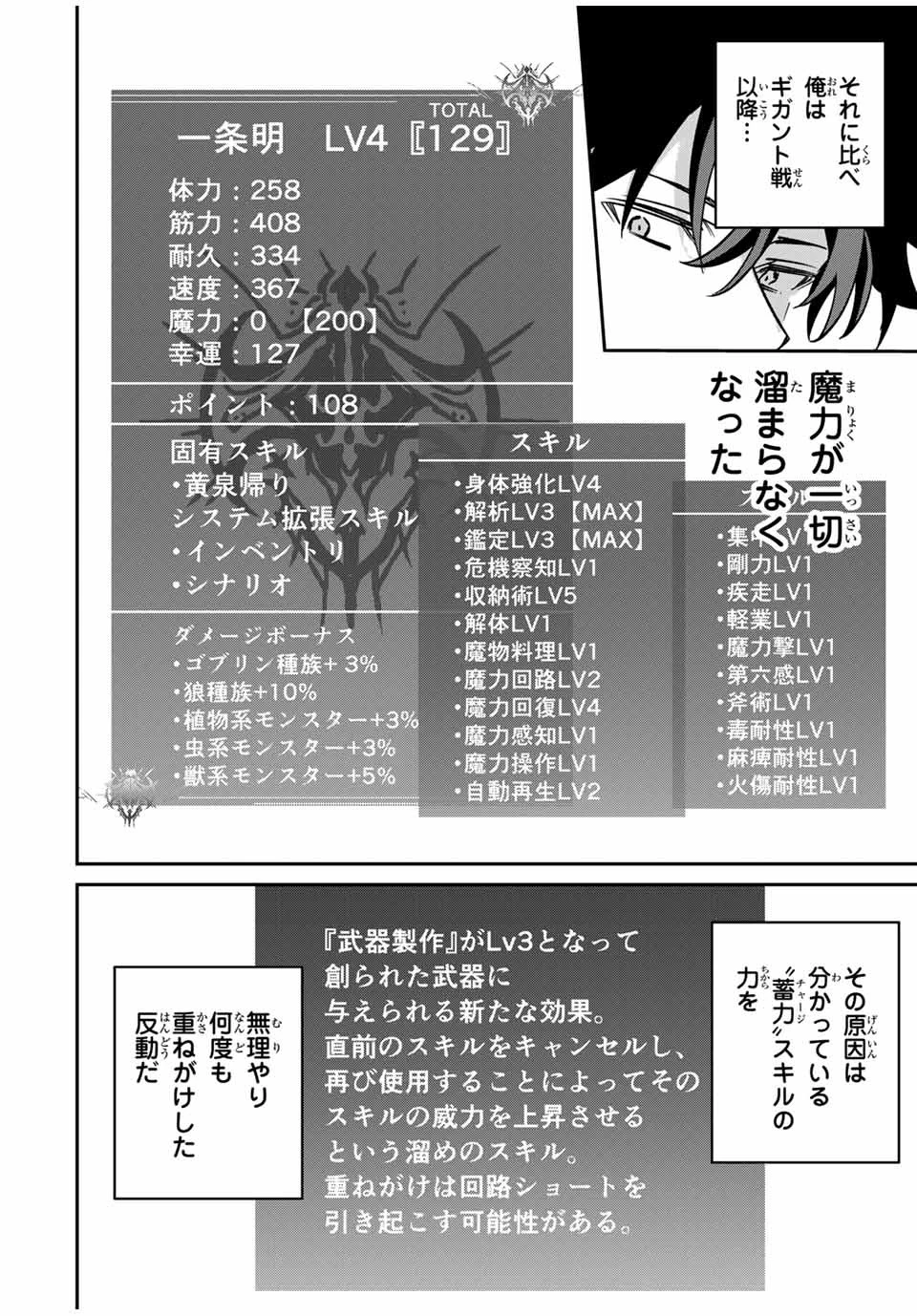 この世界がいずれ滅ぶことを、俺だけが知っている 〜モンスターが現れた世界で、死に戻りレベルアップ〜 第56話 - 8