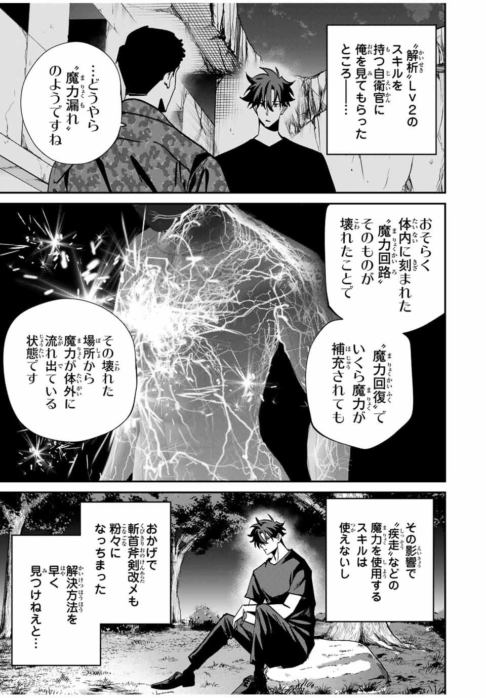 この世界がいずれ滅ぶことを、俺だけが知っている 〜モンスターが現れた世界で、死に戻りレベルアップ〜 第56話 - 9