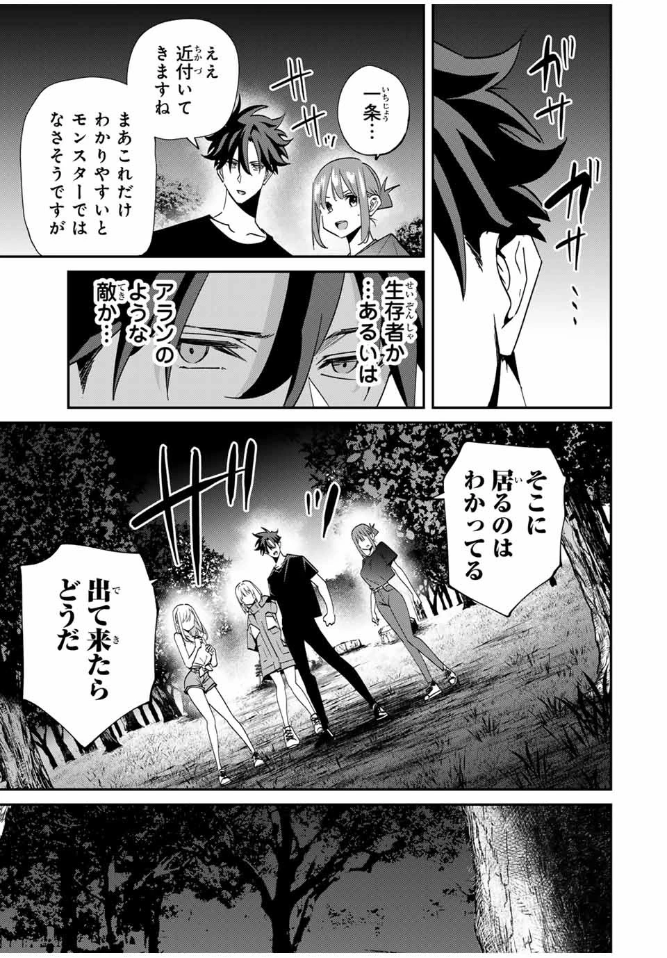 この世界がいずれ滅ぶことを、俺だけが知っている 〜モンスターが現れた世界で、死に戻りレベルアップ〜 第56話 - 11