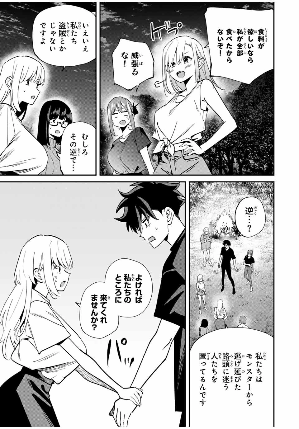 この世界がいずれ滅ぶことを、俺だけが知っている 〜モンスターが現れた世界で、死に戻りレベルアップ〜 第56話 - 13