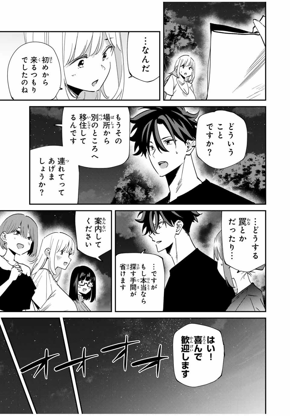 この世界がいずれ滅ぶことを、俺だけが知っている 〜モンスターが現れた世界で、死に戻りレベルアップ〜 第56話 - 15