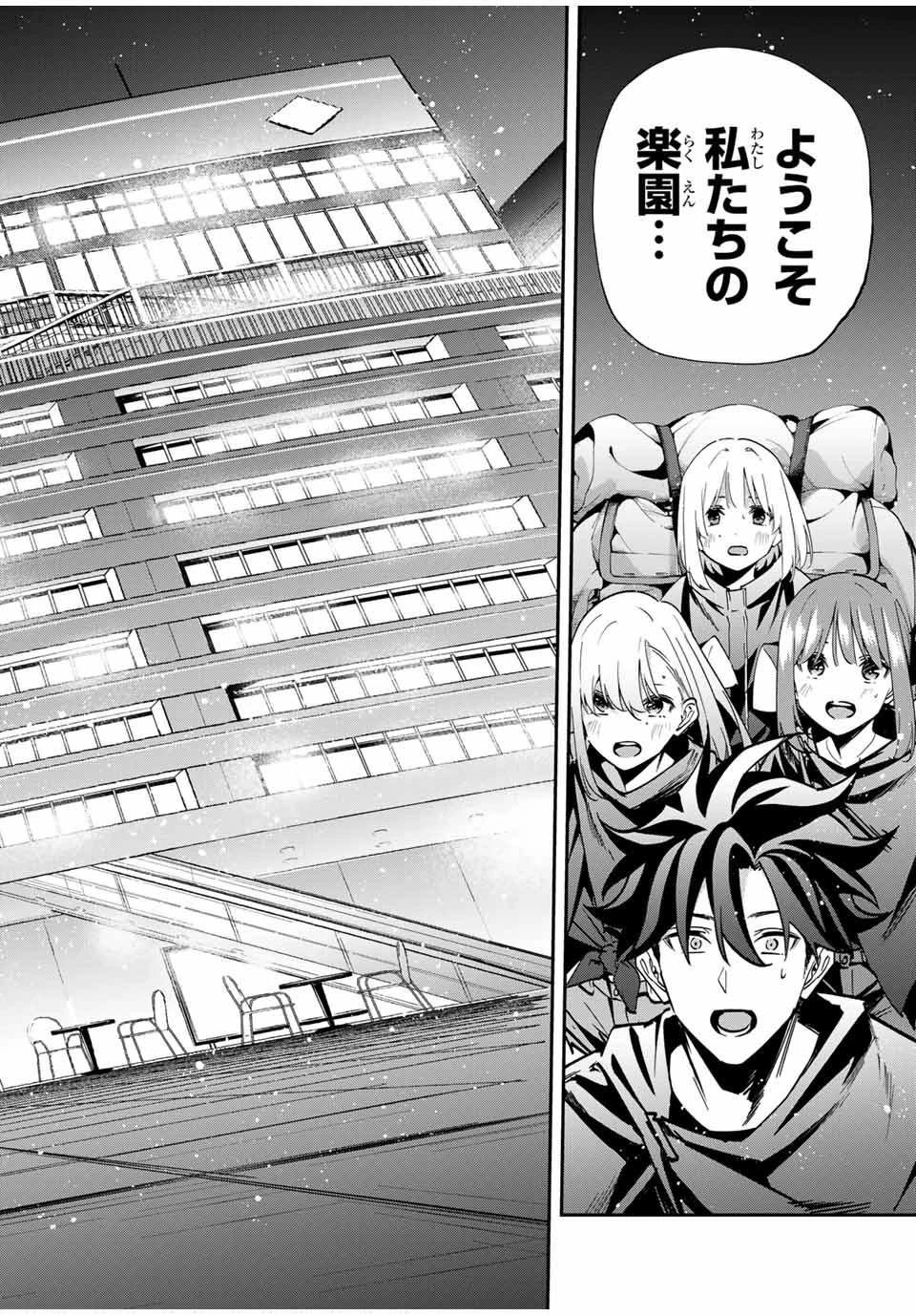 この世界がいずれ滅ぶことを、俺だけが知っている 〜モンスターが現れた世界で、死に戻りレベルアップ〜 第56話 - 16